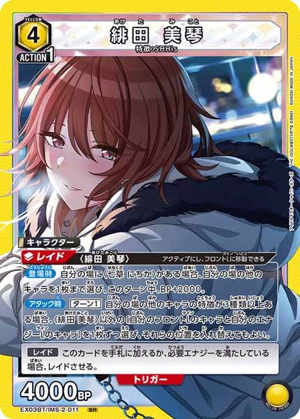 [EX03-BT]緋田 美琴【SR】EX03BT/IMS-2-011