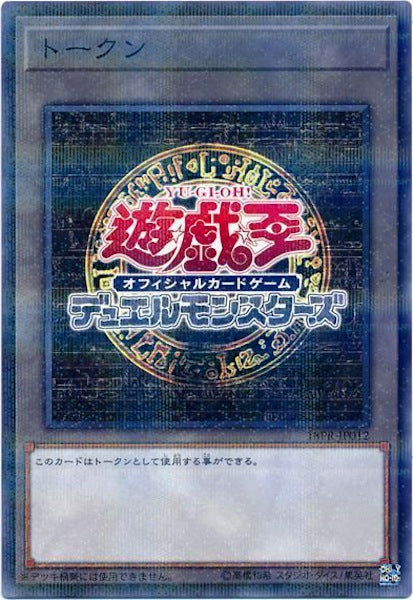 [18PR]トークン（遊戯王OCG）(ノーマル)18PR-JP012
