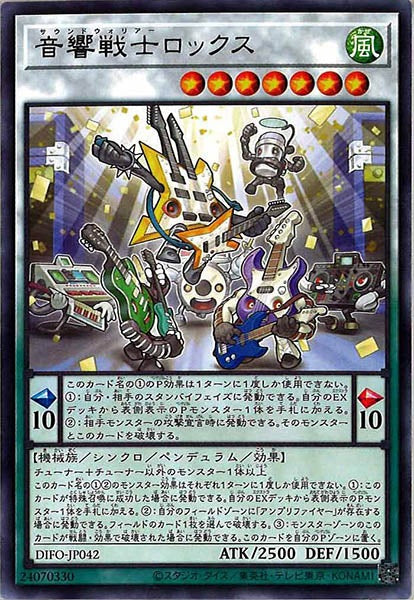 [DIFO]音響戦士ロックス(レア)DIFO-JP042