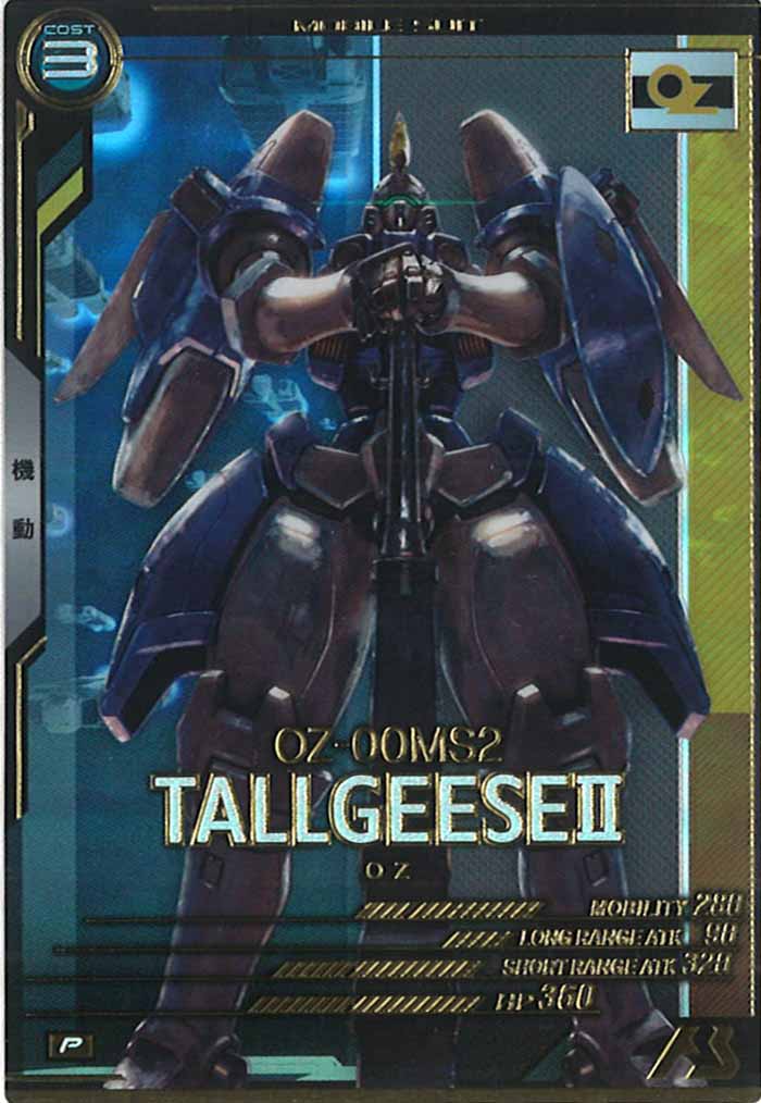 [UTB02]トールギスII【P】UTB02-009