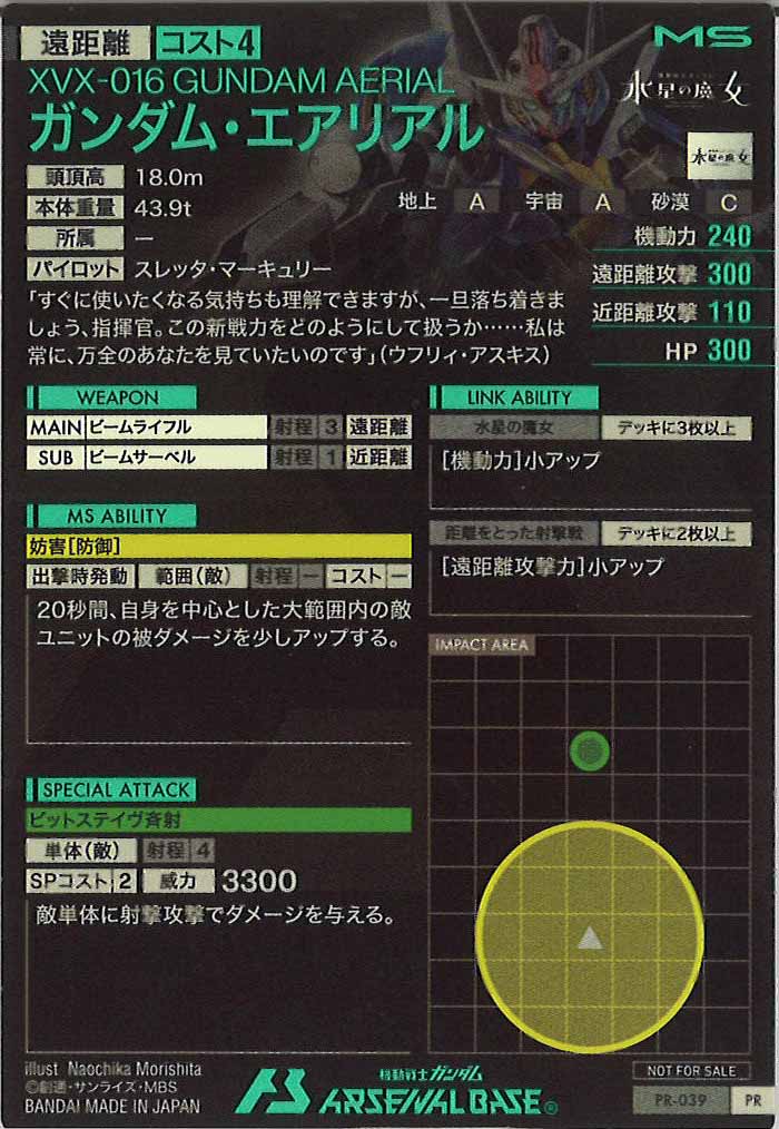 [PR]ガンダム・エアリアル【PR】PR-039