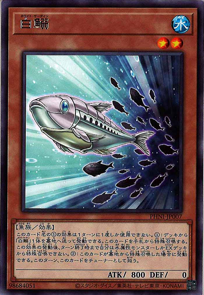[PHNI]白鰯(レア)PHNI-JP007