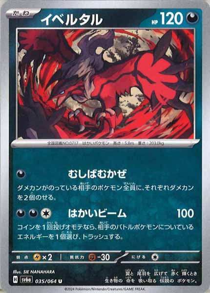 [SV6a]イベルタル【U】035/064
