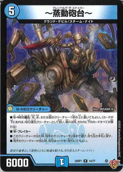 [DM25-RP1]～蒸動砲台～【R】14/77