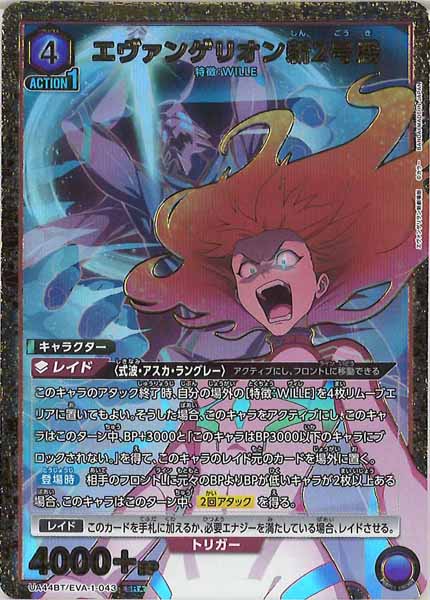 [UA44-BT]エヴァンゲリオン新2号機(パラレル★)【SR】UA44BT/EVA-1-043