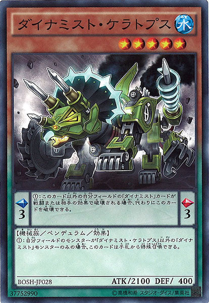 [BOSH]ダイナミスト・ケラトプス(ノーマル)BOSH-JP028