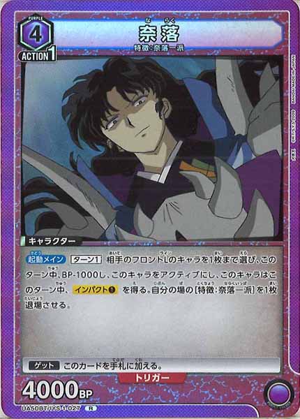 [UA50-BT]奈落【R】UA50BT/IYS-1-027