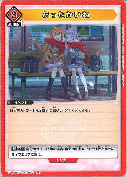 [EX13-BT]あったかいね【U】EX13BT/GIM-2-066