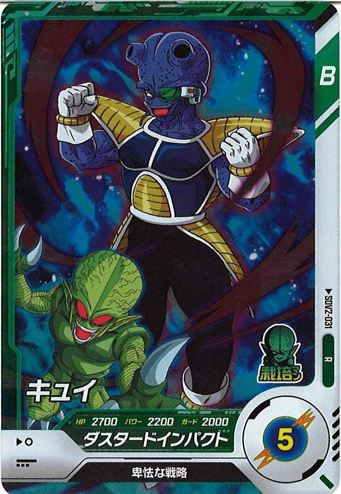 [DB_SDV2]キュイ【R】SDV2-031