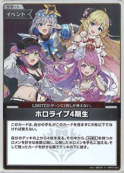 [hBP03]ホロライブ4期生【S】hBP03-093