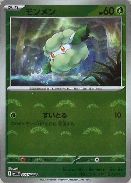 [SV11W]モンメン(モンスターボールミラー仕様）【C】004/086