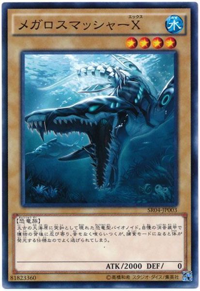 [SR04]メガロスマッシャーX(ノーマル)SR04-JP003