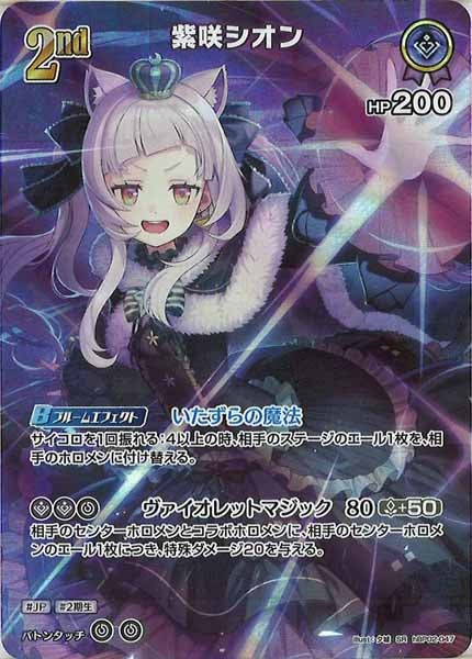[hBP02]紫咲シオン【SR】hBP02-047