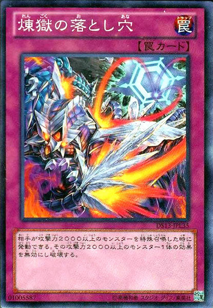 [DS13-L]煉獄の落とし穴(ノーマル)DS13-JPL35