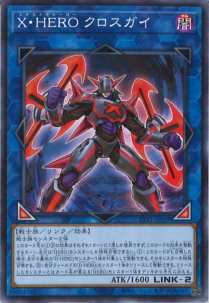 [TTP1]X・HERO クロスガイ(ノーマル)TTP1-JP049