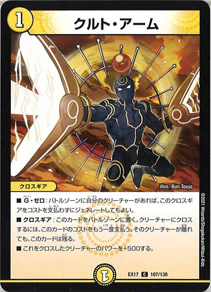 [DMEX-17]クルト・アーム【C】107/138