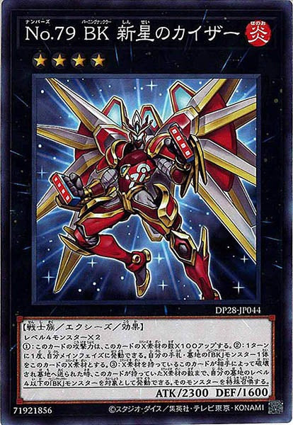 [DP28]No.79 BK 新星のカイザー(ノーマル)DP28-JP044