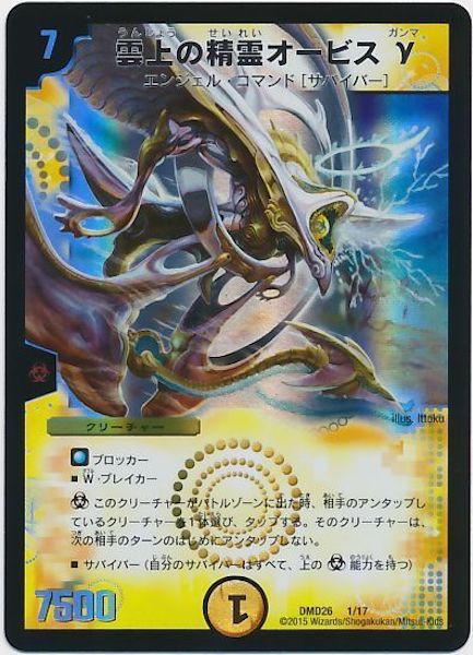 [DMD-26]雲上の精霊オービスγ【P】1/17