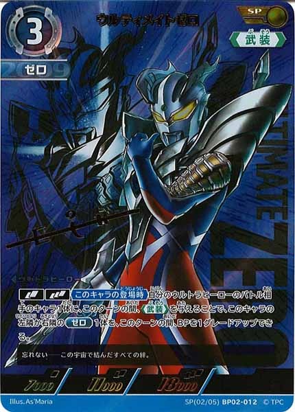 [BP02]ウルティメイトゼロ(パラレル)【RRR】SP[02/05]BP02-012