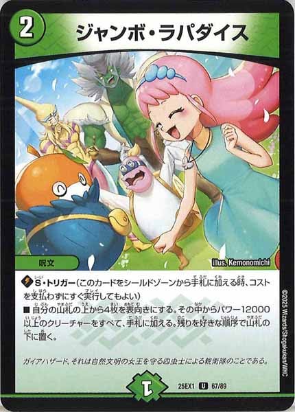 [DM25-EX1]ジャンボ・ラパダイス【UC】67/89