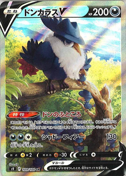 [s9]ドンカラスV【SR】109/100