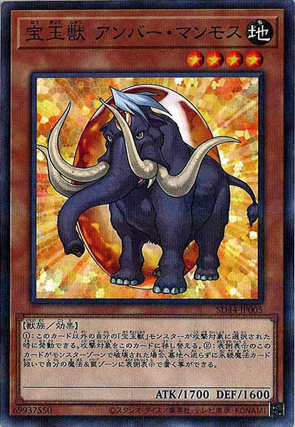 [SD44]宝玉獣 アンバー・マンモス(ノーマルパラレル)SD44-JP005
