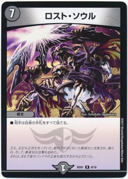 [DMBD-01]ロスト・ソウル【R】9/16