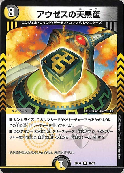 [DM22-EX2]アウゼスの天黒筺【UC】42/75