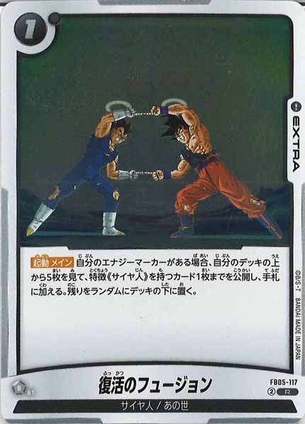 [FB05]復活のフュージョン【R】FB05-117