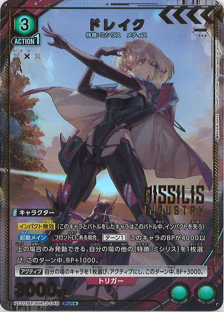 [PC02BT]ドレイク(パラレル★)【PcR】PC02BT/NIK-2-048