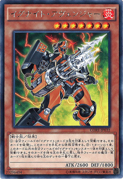 [CORE]イグナイト・アヴェンジャー(レア)CORE-JP032