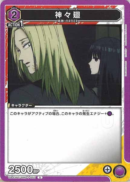 [UA43-BT]神々廻【U】UA43BT/SMD-1-053