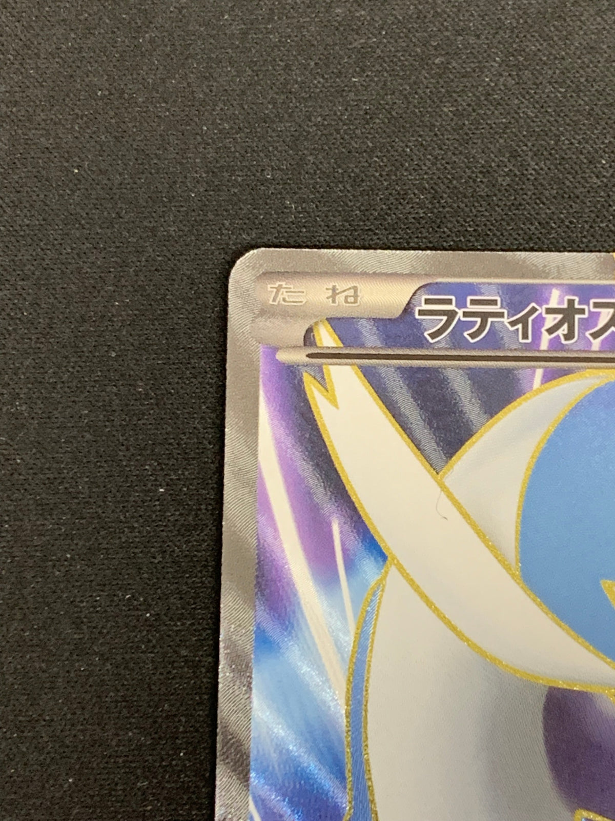 ラティオスEX(054/051)BW8