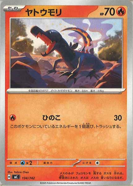 [MC]ヤトウモリ【No mark】134/742