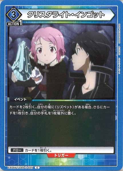 [EX08-BT]クリスタライト・インゴット【C】EX08BT/SAO-2-025