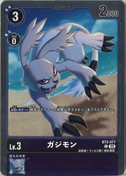 [AD-01]ガジモン（ホイル加工）【C】BT3-077