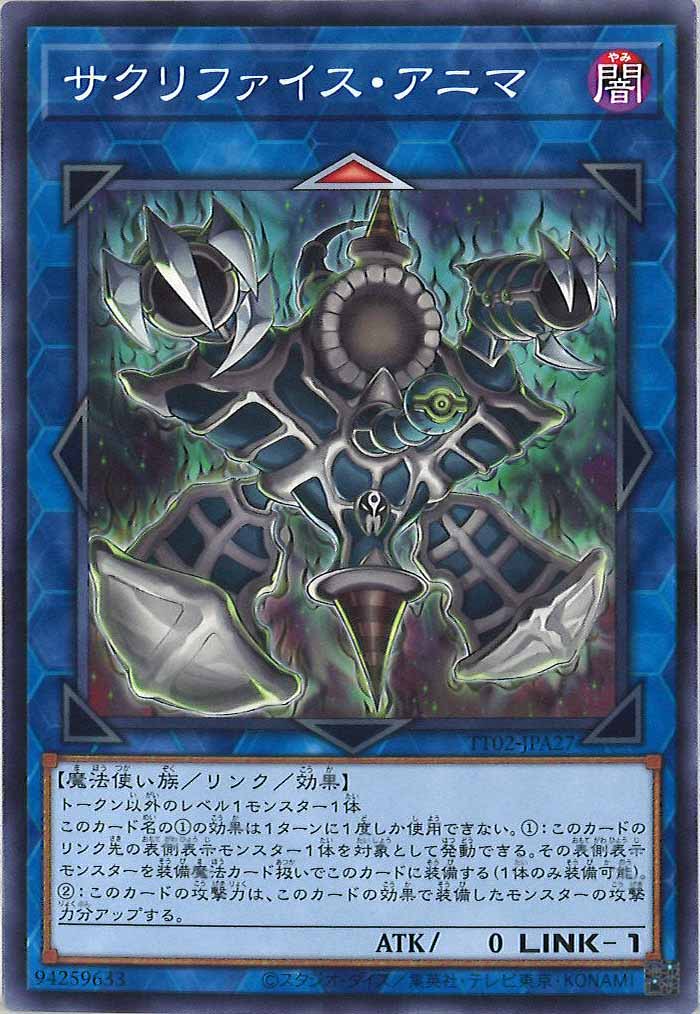 [TT02-JPA]サクリファイス・アニマ(ノーマル)TT02-JPA27