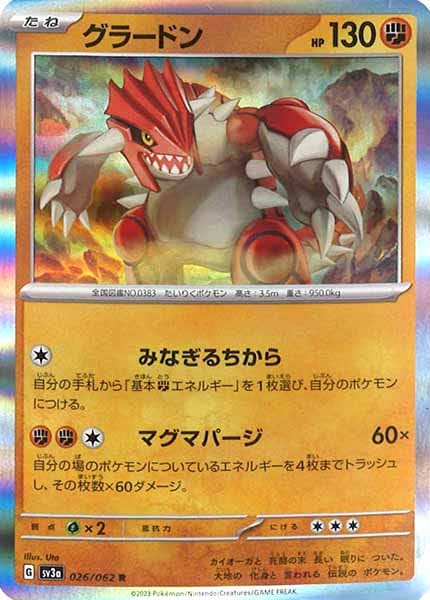 [SV3a]グラードン【R】026/062