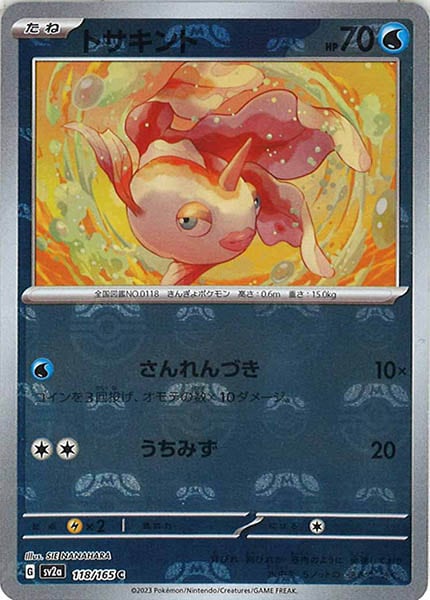 [SV2a]トサキント(マスターボールミラー仕様)【C】118/165