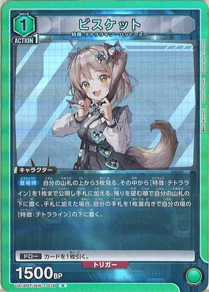[UA18-BT]ビスケット【R】UA18BT/NIK-1-078