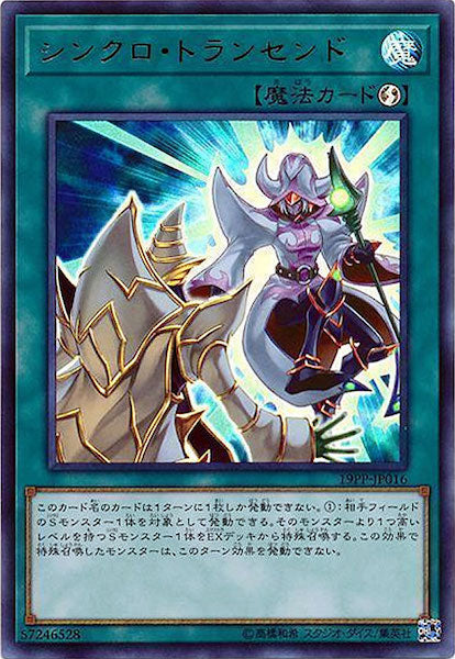 [19PP]シンクロ・トランセンド(ウルトラレア)19PP-JP016