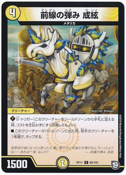 [DMRP-11]前線の弾み 成絃【C】68/102