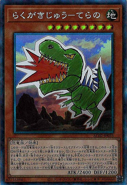 [AC02]らくがきじゅう－てらの(コレクターズレア)AC02-JP033