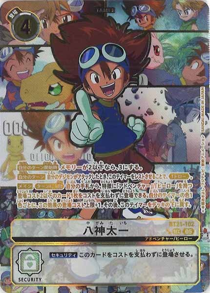 [BT-21]八神太一（★★パラレル）【SEC】BT21-102