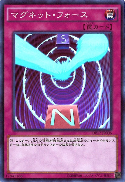[DP17]マグネット・フォース(スーパーレア)DP17-JP006