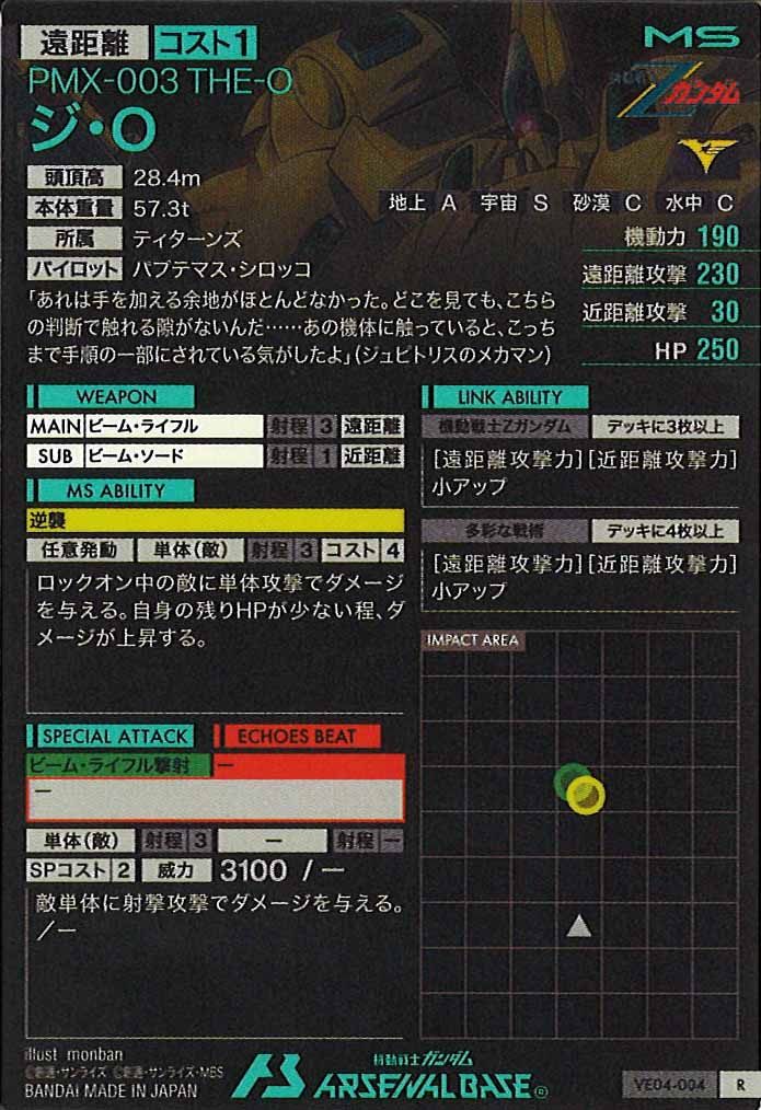 [VE04]ジ・O【R】VE04-004
