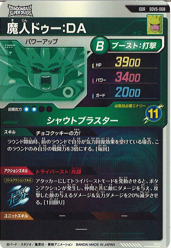DB_SDV5]魔人ドゥー:DA【GDR】SDV5-068 – フルコンプ ONLINE SHOP
