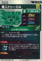 [DB_SDV5]魔人ドゥー:DA【GDR】SDV5-068
