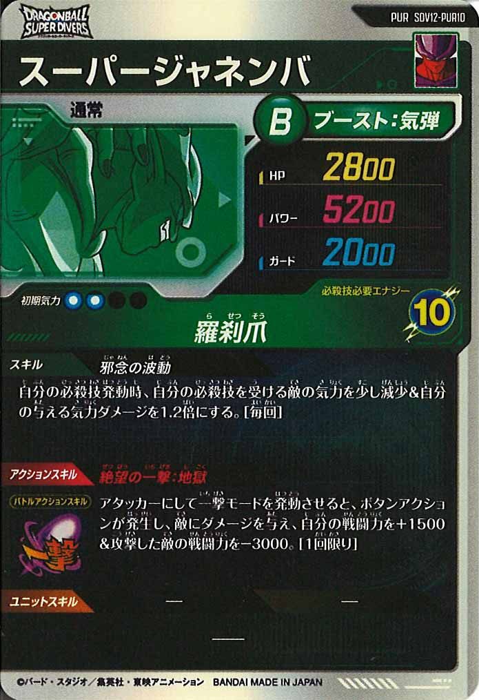 [DB_SDV12]スーパージャネンバ【PUR】SDV12-PUR10