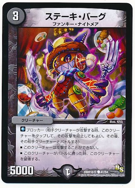 [DMR-16G]ステーキ・バーグ【C】41/54